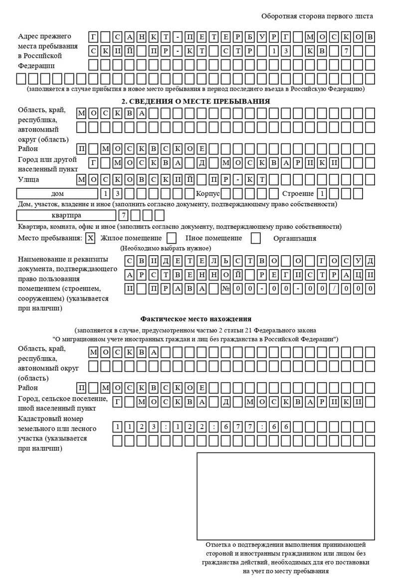 временная регистрация в Кингисеппе